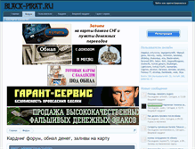 Tablet Screenshot of black-pirat.ru